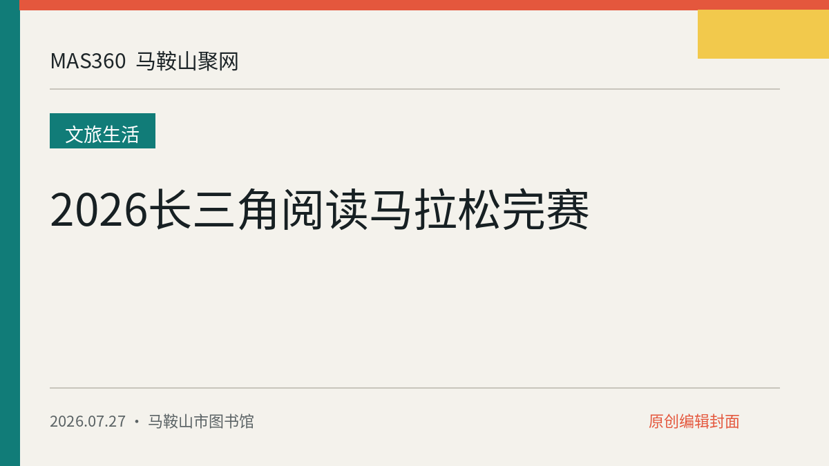 2026长三角阅读马拉松完赛