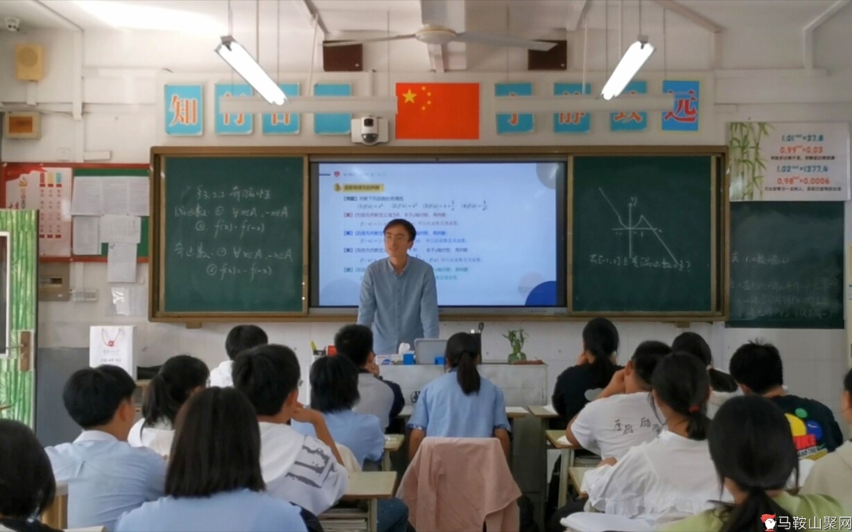 【马鞍山二中】数学课～函数的奇偶性 （2023年10月18日）-1.jpg