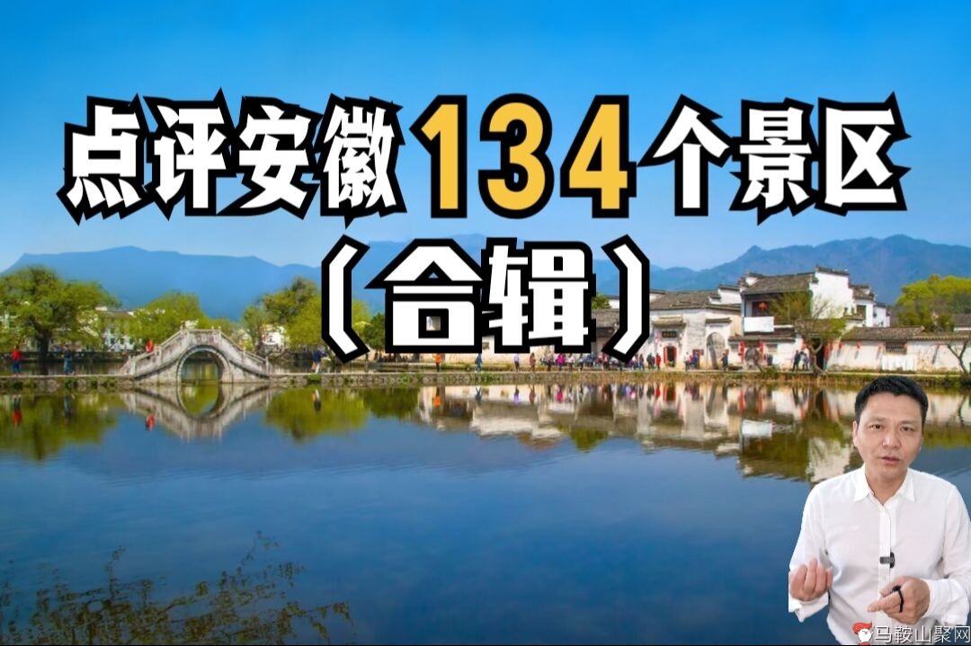 安徽16地市完整版-合肥、滁州、六安、安庆、黄山、芜湖、宣城、马鞍山、铜陵、池洲、蚌埠、淮南、淮北、阜阳、宿州、亳州-1.jpg